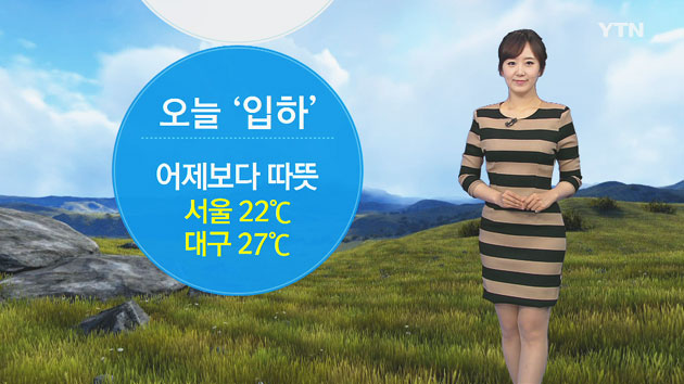 [날씨] 오늘 '입하' 어제보다 따뜻...일교차 커