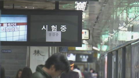 서울 지하철 4호선 상행선 일부 구간 운행 중단