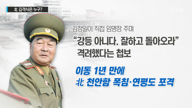'김정일의 격식 없는 사람'...사망한 北 김격식은 누구?