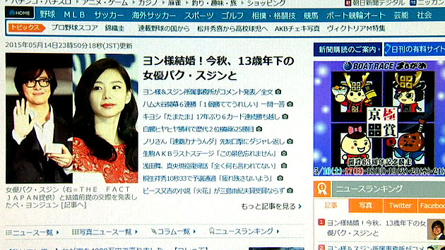 '배용준 결혼' 일본 언론·누리꾼 큰 관심
