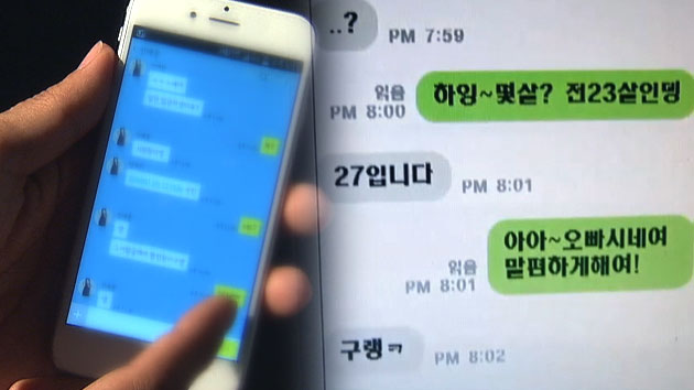 사기·성매매 등 범죄의 온상 '채팅 앱'