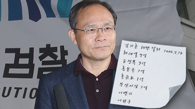 '성완종 리스트' 오늘 수사 결과 발표..."불법 대선 자금 혐의점 못 찾아"