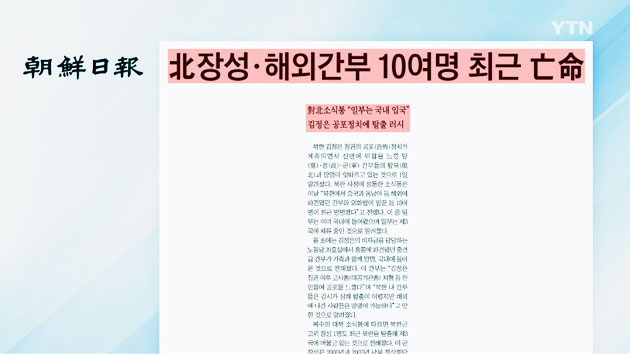 [아침신문 1면] 北 장성·해외간부 10여 명 최근 亡命