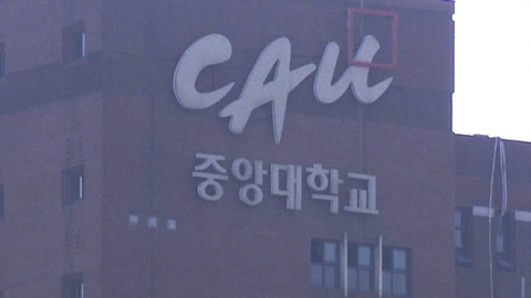 중앙대 교수, 제자에 '폭행·성적 폭언' 의혹 제기