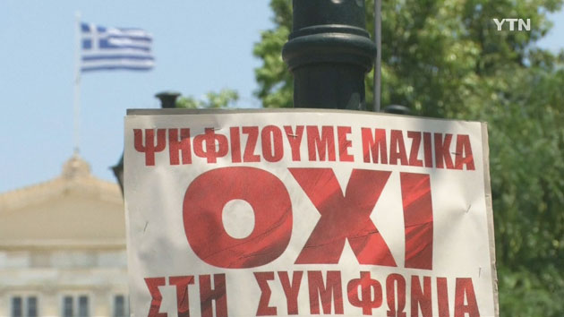 오늘 국민투표...그리스 운명 가른다