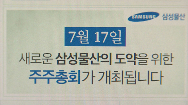 삼성물산, 주주총회 앞두고 대규모 광고 집행