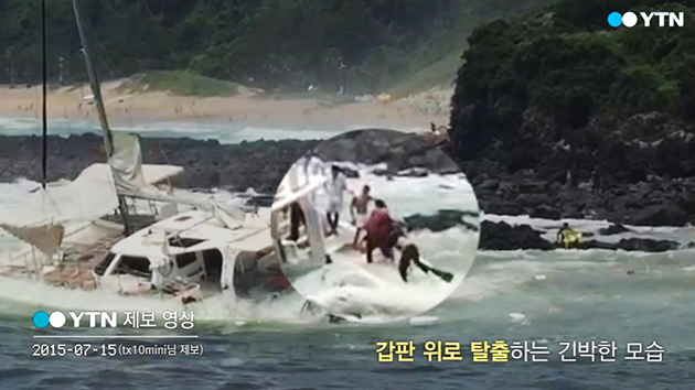 [제보영상] 제주 바다 좌초된 요트 '긴박한 탈출'