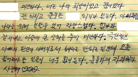 국정원 직원 가족에게 보내는 유서 공개