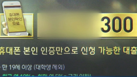 [동분서주] '쉽고 빠른' 휴대전화 대출...본인 확인도 '쉽고 빠르게?'