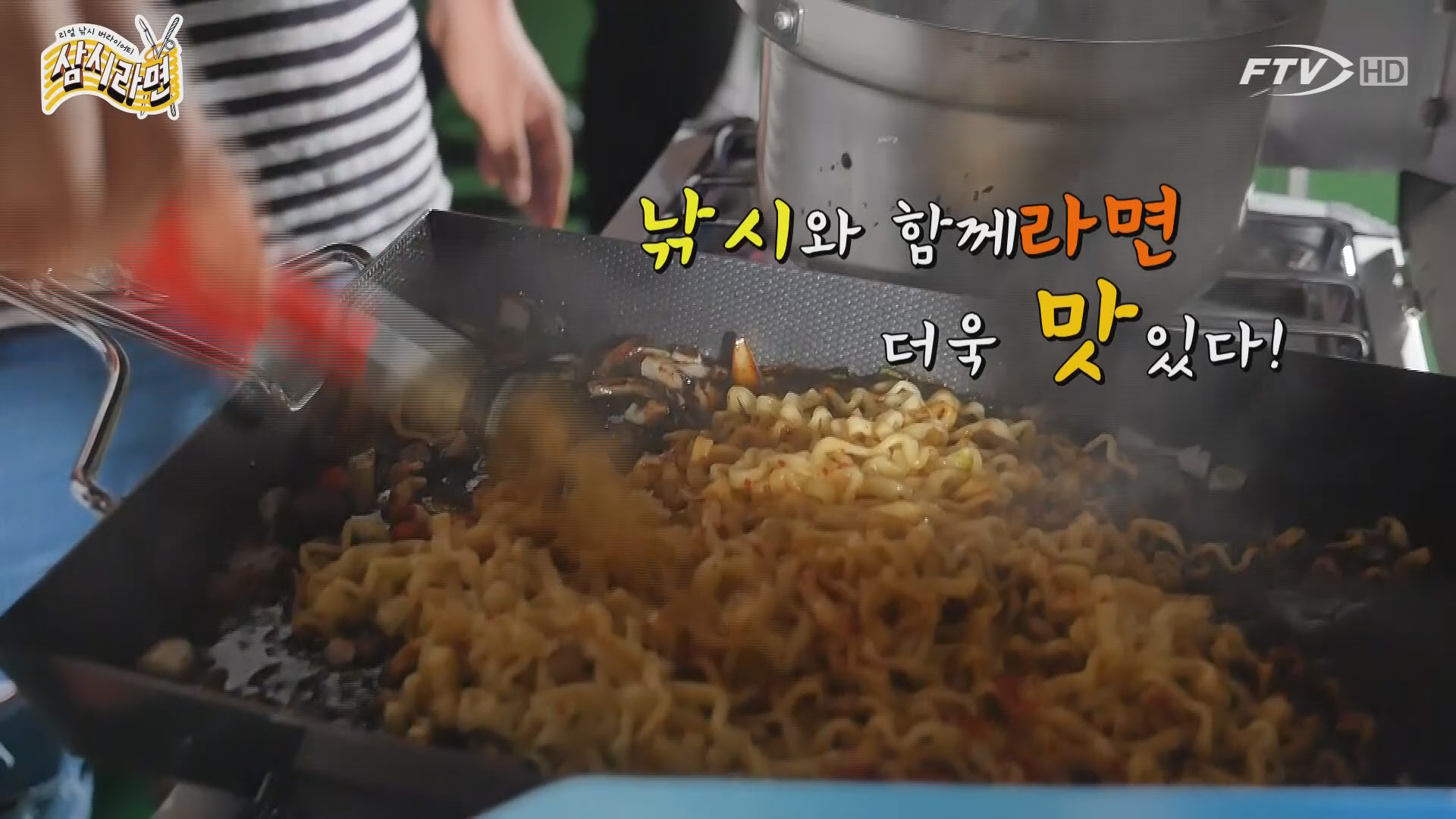 육각수 조성환, ‘삼시라면’서 웃기려고 만든 진짜 ‘간’ 넣은 ‘간짜장라면’으로 대박