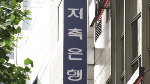 저축은행, 신용등급 오른 고객 금리 인하 요구 무시