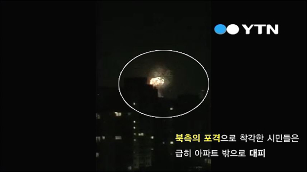[영상] 북 포격에 졸인 가슴…불꽃놀이에 '화들짝'