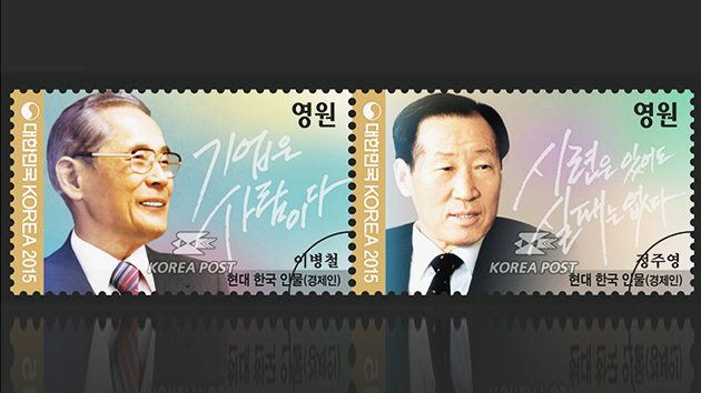 [댓글톡톡] '정주영·이병철 우표' 출시