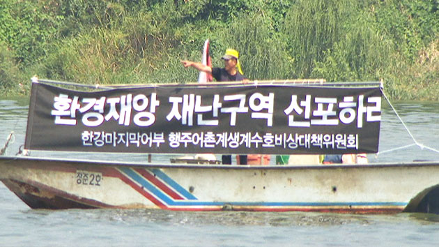 행주 어민, "서울시 때문에 한강 오염됐다" 선상시위