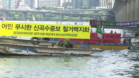 "어업 피해 보상하라" 한강하류 어민 선상시위