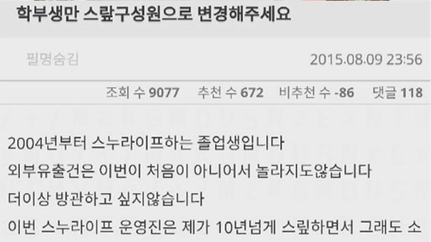 "학부 서울대 아니면 나가"...커뮤니티 게시글 논란
