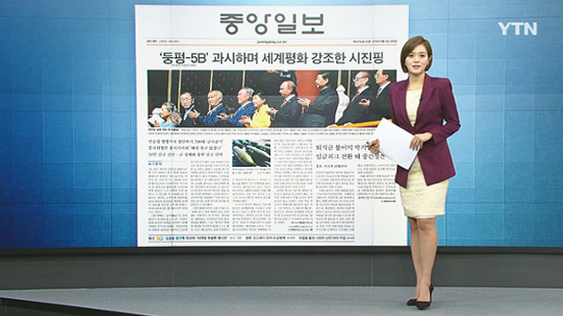 [아침신문 1면] 박근혜 대통령 '선글라스' 끼고 앉아..."미국·일본 고려 표정외교 한 듯"