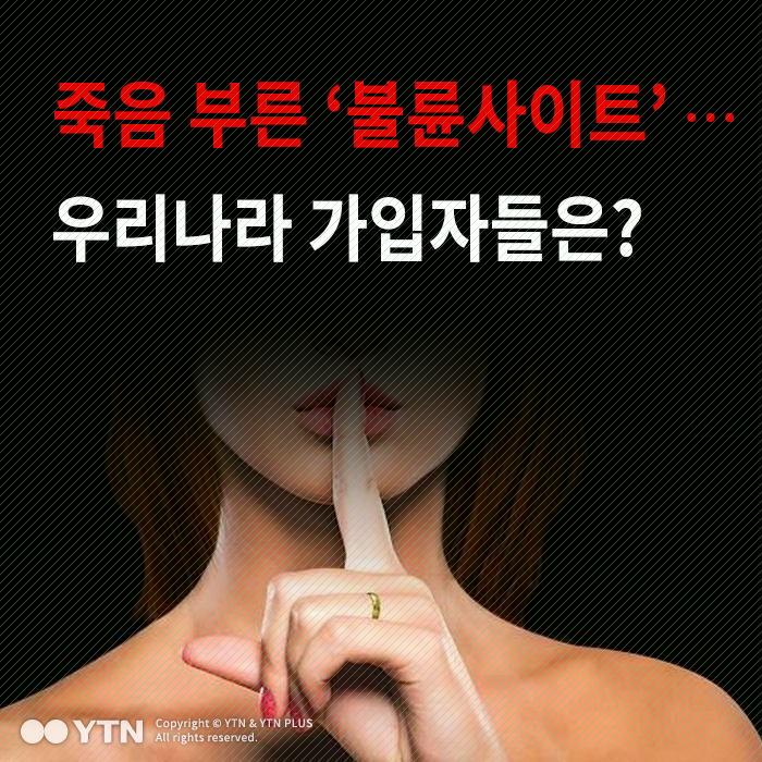 [한컷뉴스] 죽음 부른 '불륜사이트'…우리나라 가입자들은?