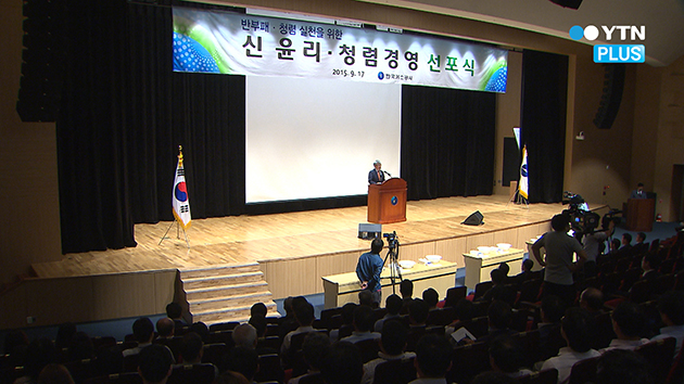 한국가스공사, '신 윤리·청렴 경영 선포식' 개최