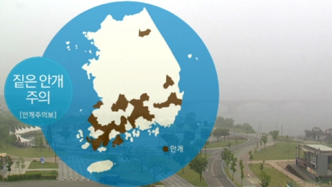 [날씨] 짙은 안개 주의...아침 가을, 낮 여름