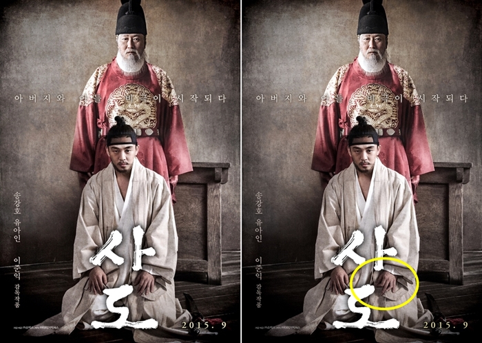 '암살' 이어 '사도'까지…교묘한 일베 포스터 '주의'
