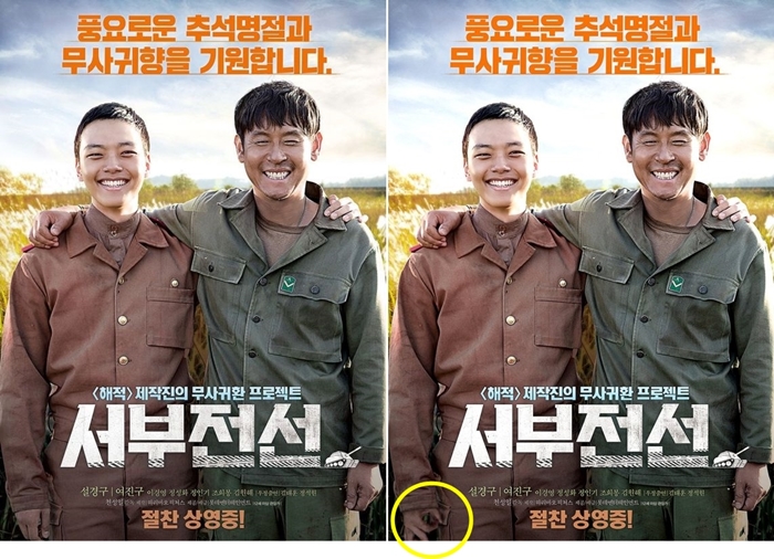 '암살' 이어 '사도'까지…교묘한 일베 포스터 '주의'
