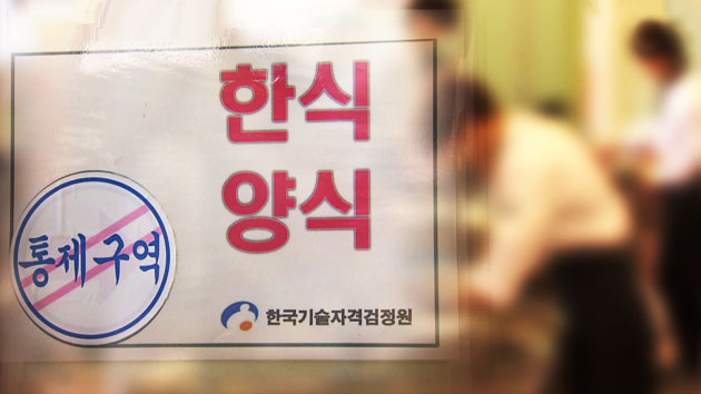 [단독] 조리 기능사 시험 유출...보안 '허술'