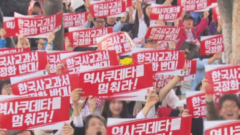 서울 도심 '국정교과서 반대' 대규모 집회 열어