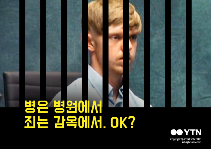 [한컷뉴스] '금수저는 죄지어도 감옥 안가요'