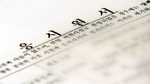 "키·체중·미혼·병역필 채용 조건은 성차별" 권고