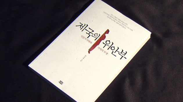 '제국의 위안부' 저자 명예훼손 혐의 기소