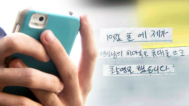 중학생이 여교사 몰카 찍고 공유...학교에 파고든 성범죄