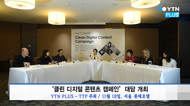 YTN PLUS-타이탄플랫폼, 저작권 인식 제고 위한 토론회 열어
