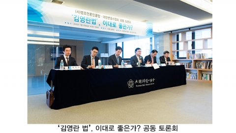 (사)법조언론인클럽-대한변협, ‘김영란법’ 토론회 개최