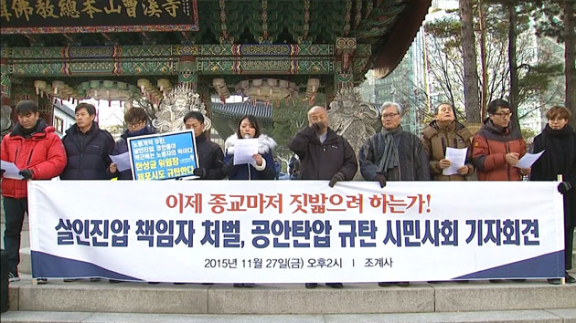 50여 시민단체 "법무부 장관 담화는 적반하장"