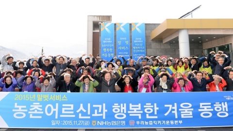 NH농협은행, ‘농촌어르신과 행복한 겨울 동행’ 행사 개최