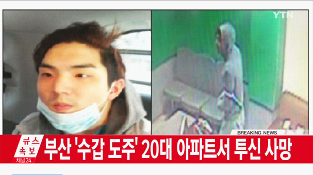 [속보] 부산 '수갑 도주' 20대 아파트서 투신 사망