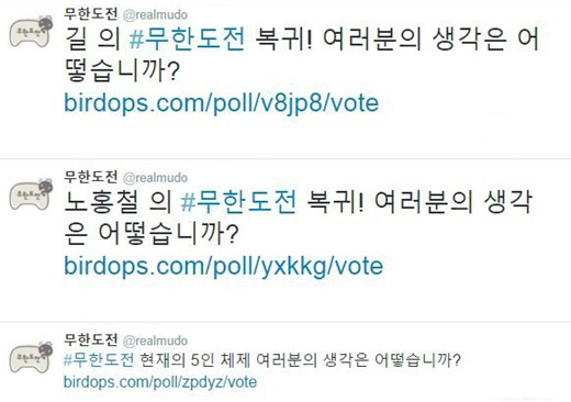 '무한도전' 길·노홍철 복귀 설문 논란에 자체 삭제