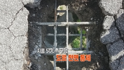 '포트홀' 3년 동안 서울에서만 22만 건