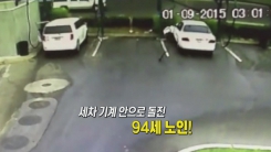세차장 '돌진'에 인도 '습격'까지...위험천만 노인 운전
