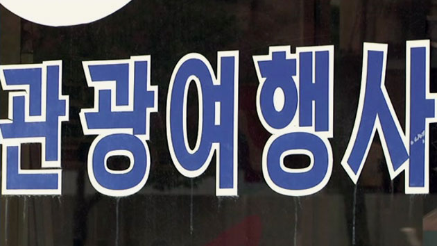 [단독] 신혼부부 60쌍의 '허니문' 박살 낸 여행사 대표