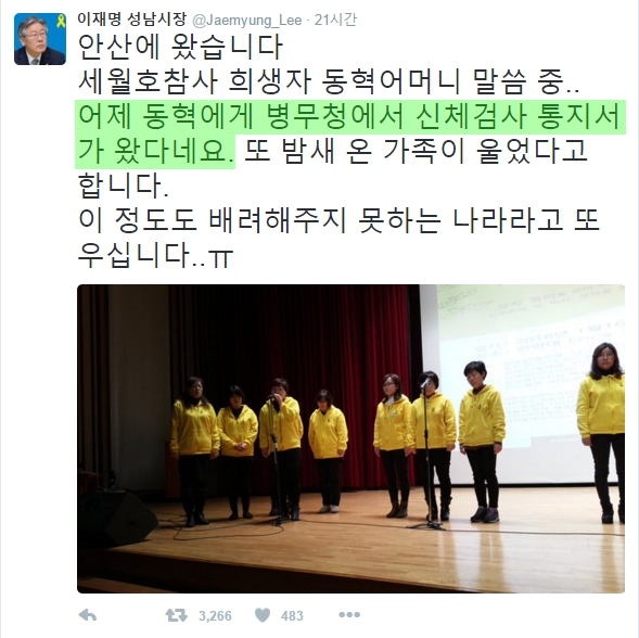 '세월호 희생' 단원고 학생에 신검 통지서 발송 논란