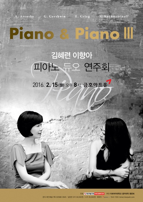 피아노 두 대의 향연…‘김혜련‧이향아 피아노 듀오 연주회’ 2월15일 금호아트홀