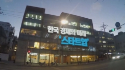 대박 꿈꾸는 청년들 강남으로 향한 까닭은 ?