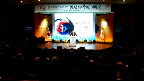 한국과학기술연구원 KIST 창립 50주년 기념식 열려