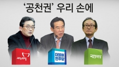 與野 공천 사령탑 3당 3색