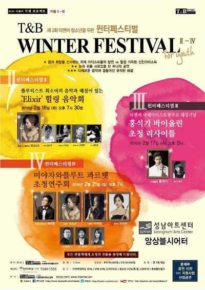 플루티스트 최소녀와 함께하는 ‘티앤비 윈터 페스티벌’…2월16일 성남아트센터