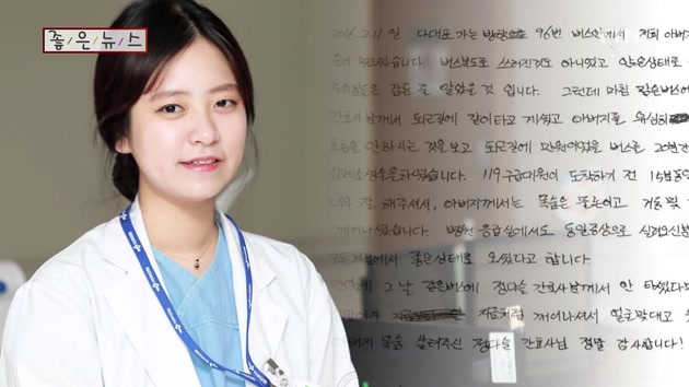 [좋은뉴스] 한 간호사의 작은 관심, 심정지 환자 살리다