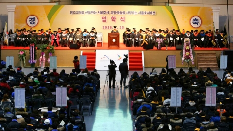 서울호서예술실용전문학교, 2016학년도 입학식 개최