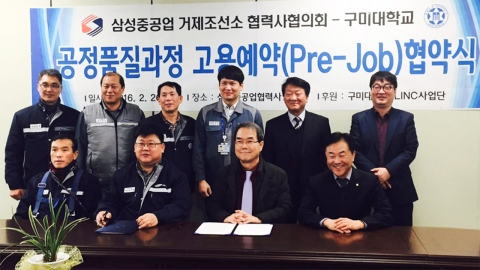 구미대-삼성중공업 협력사, 조선 분야 청년취업 위한 ‘고용예약’ 협약 